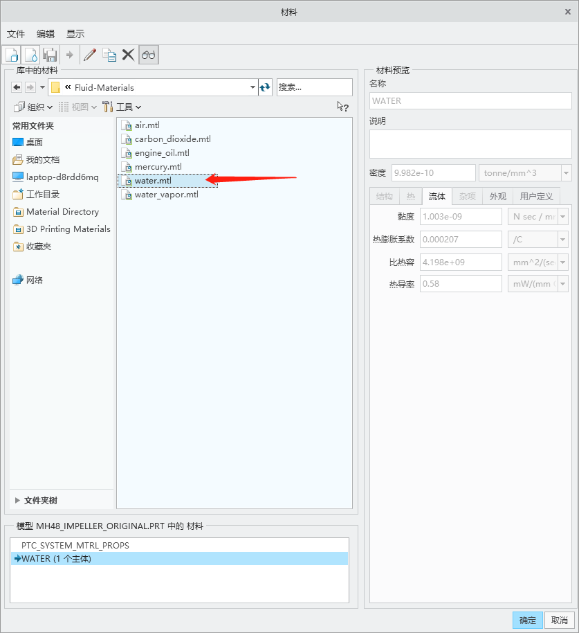 CREO8.0叶轮流场模拟